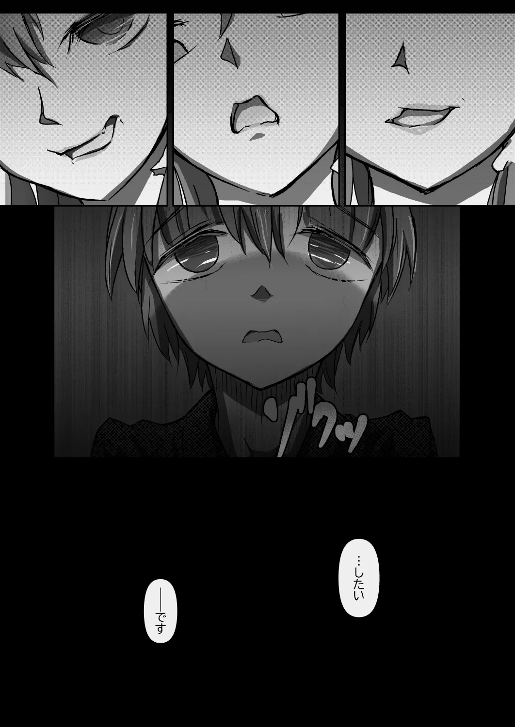 早苗お姉ちゃんは飢えている - page20