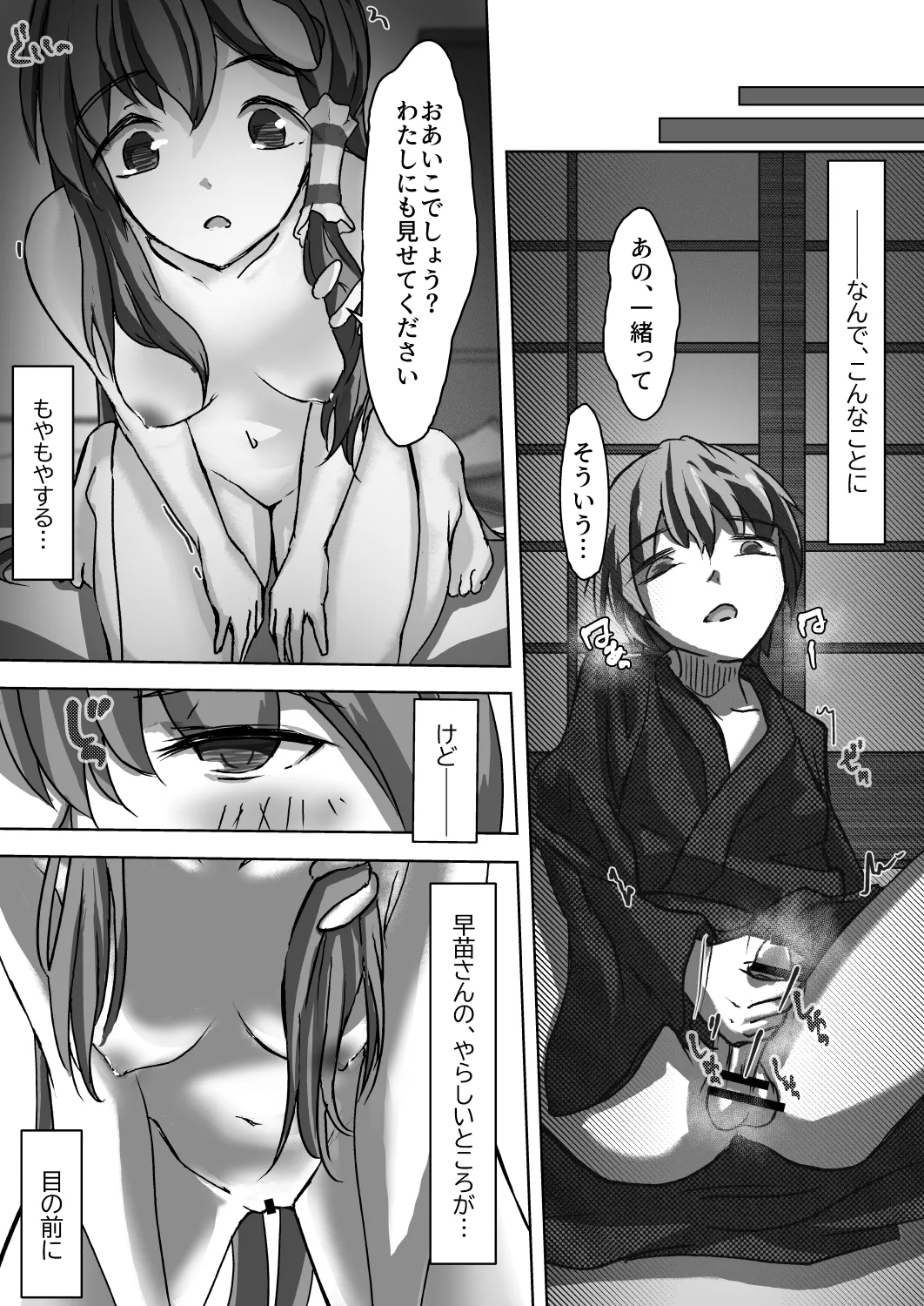 早苗お姉ちゃんは飢えている - page21