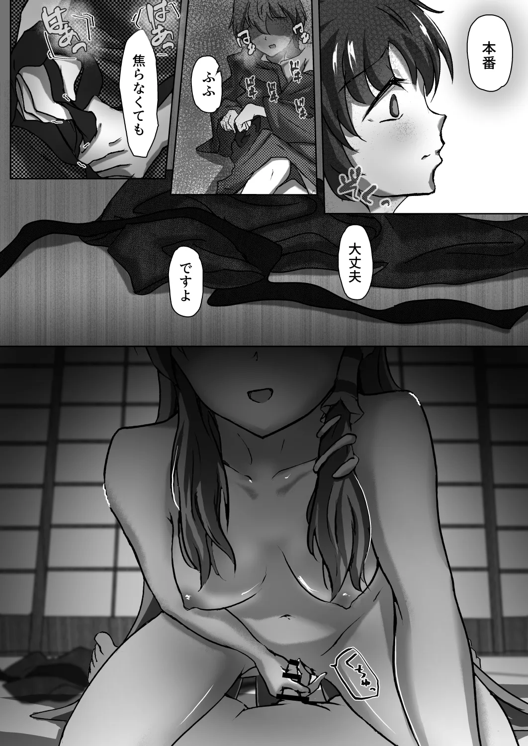 早苗お姉ちゃんは飢えている - page24