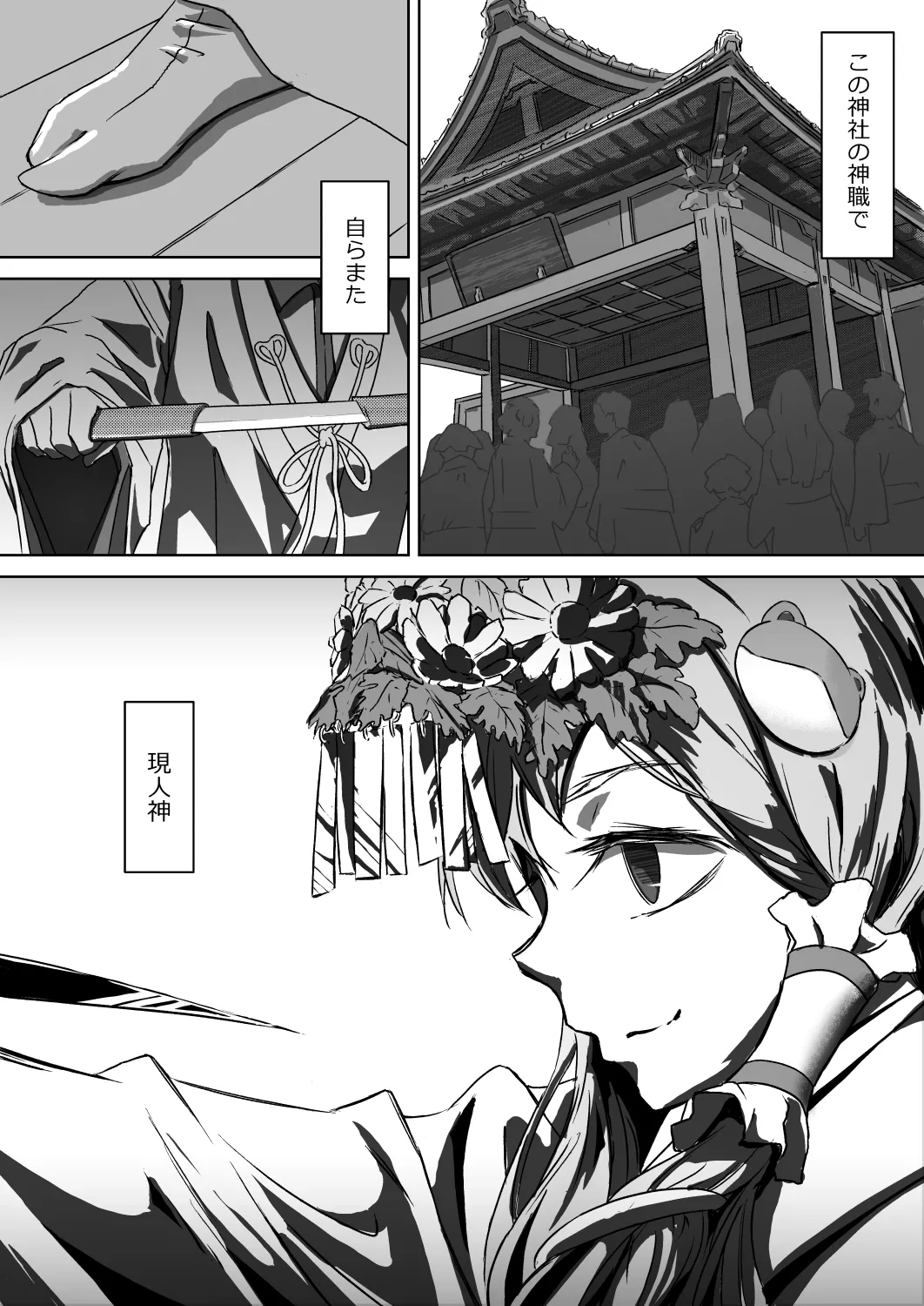 早苗お姉ちゃんは飢えている - page4