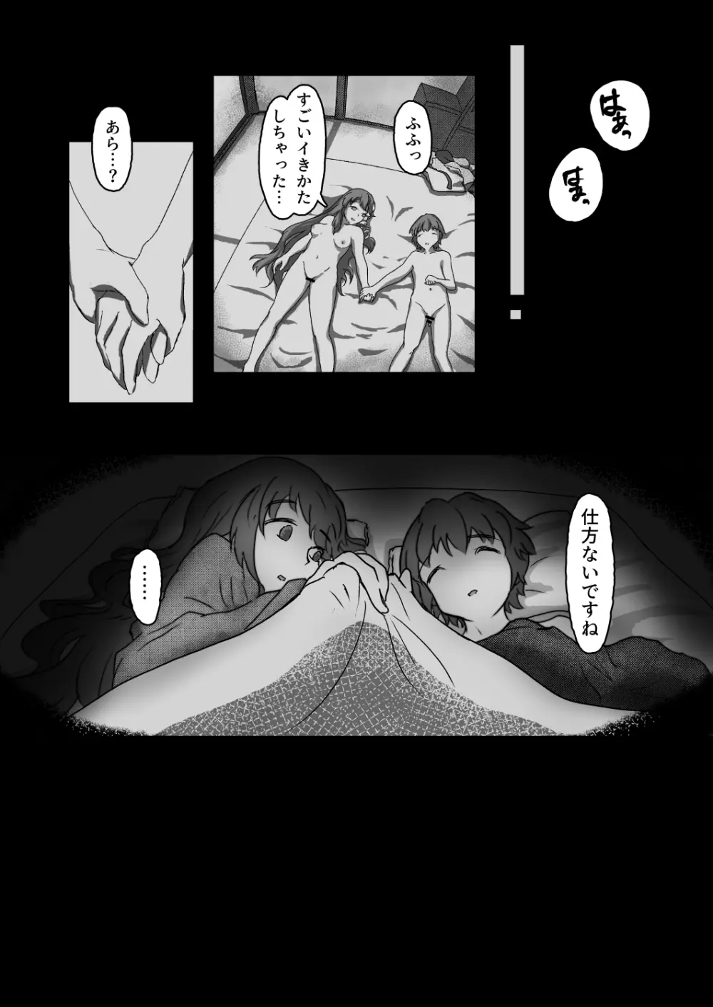 早苗お姉ちゃんは飢えている - page40
