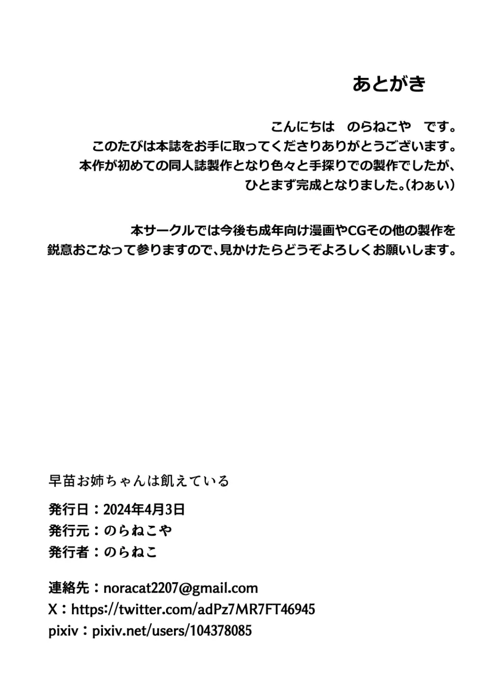 早苗お姉ちゃんは飢えている - page42