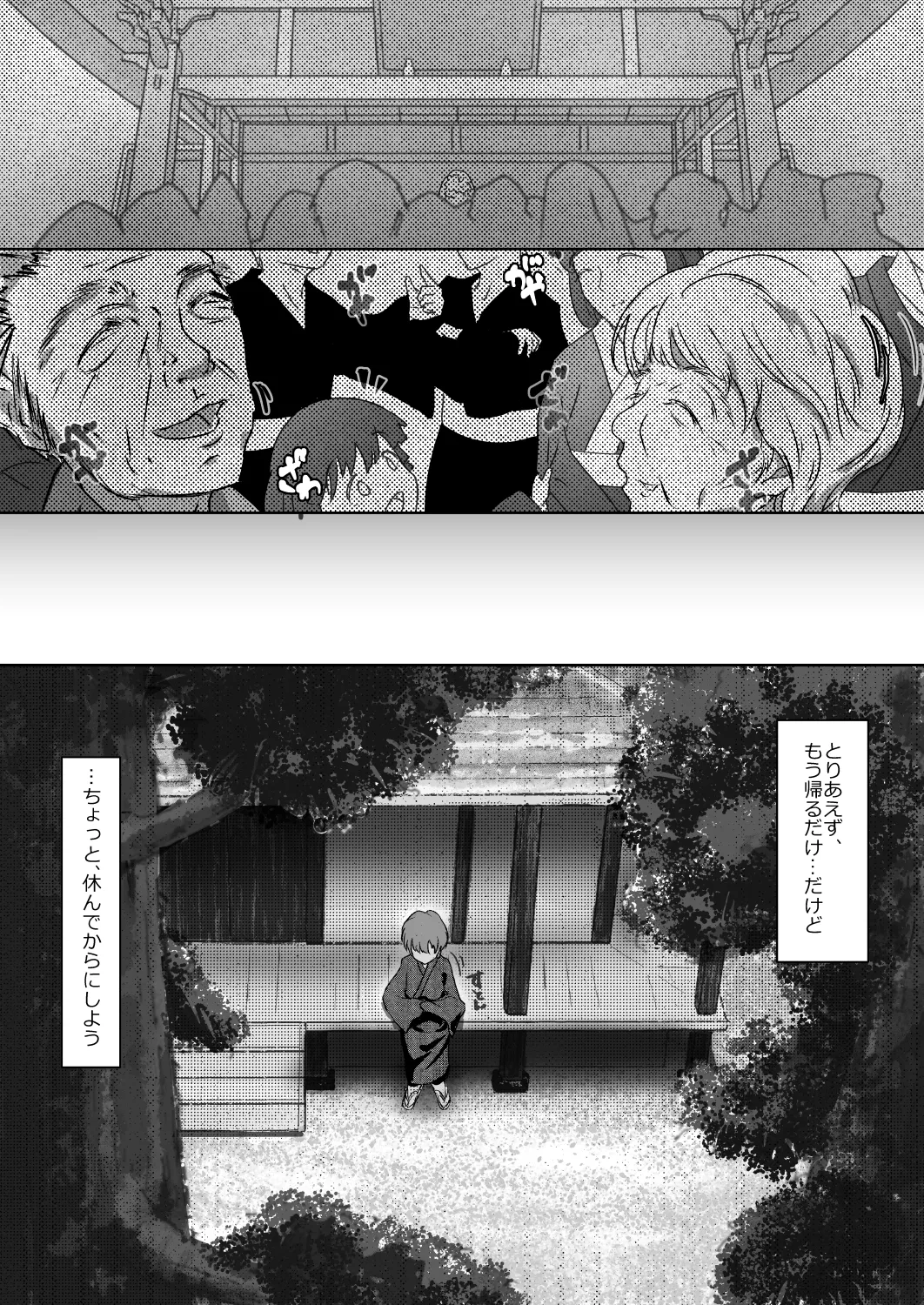 早苗お姉ちゃんは飢えている - page6