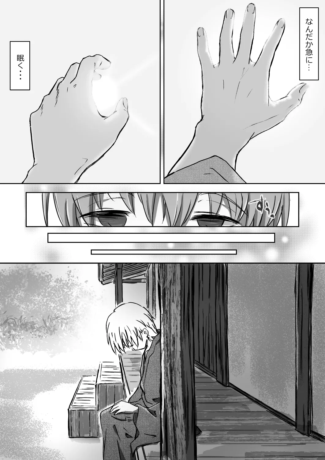 早苗お姉ちゃんは飢えている - page7