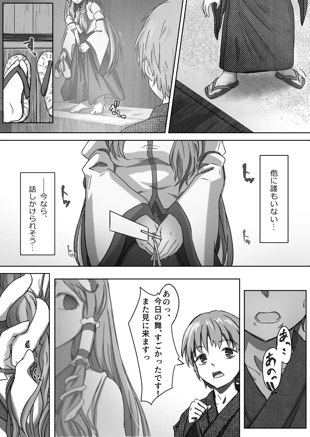 早苗お姉ちゃんは飢えている - page9