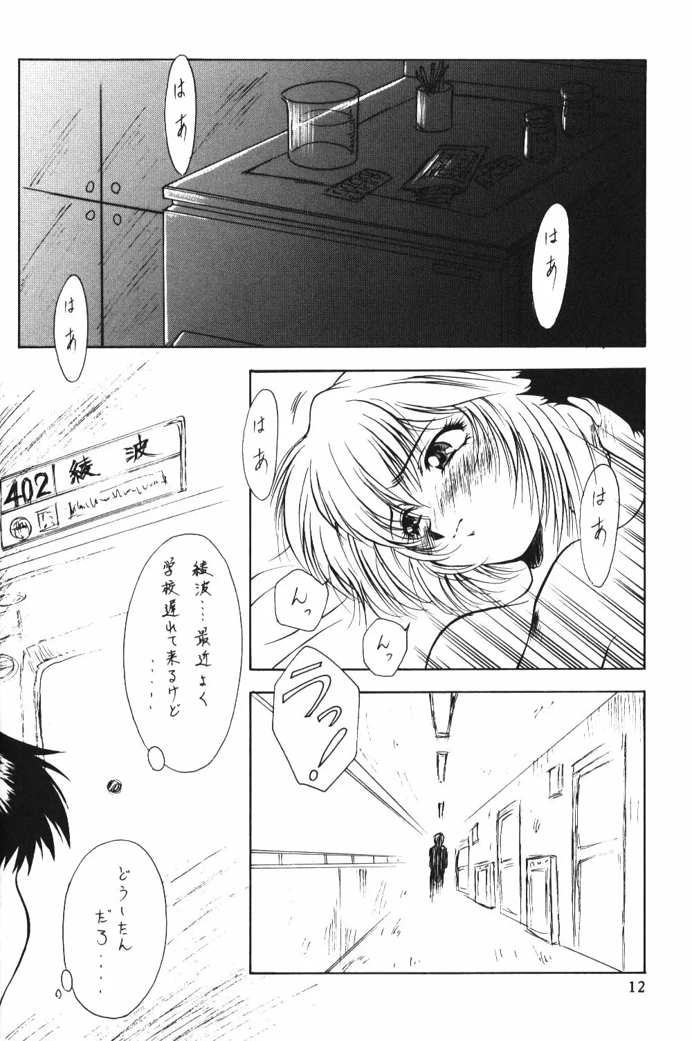 星風吹 eve Venus at the 2015 A.D. - page13