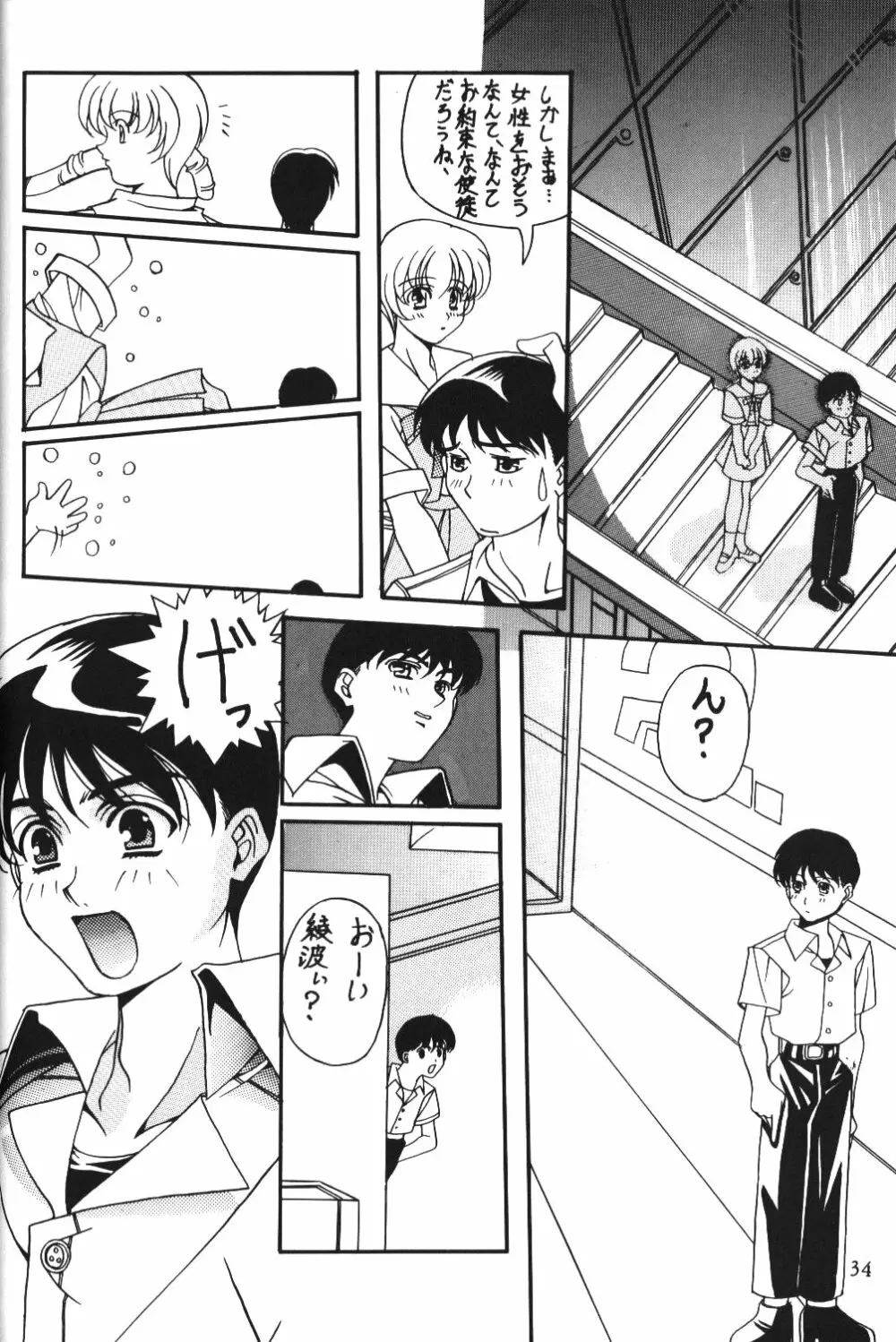 星風吹 eve Venus at the 2015 A.D. - page35