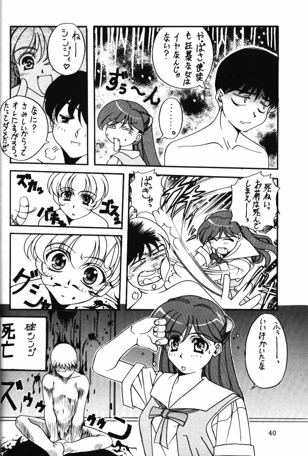 星風吹 eve Venus at the 2015 A.D. - page40