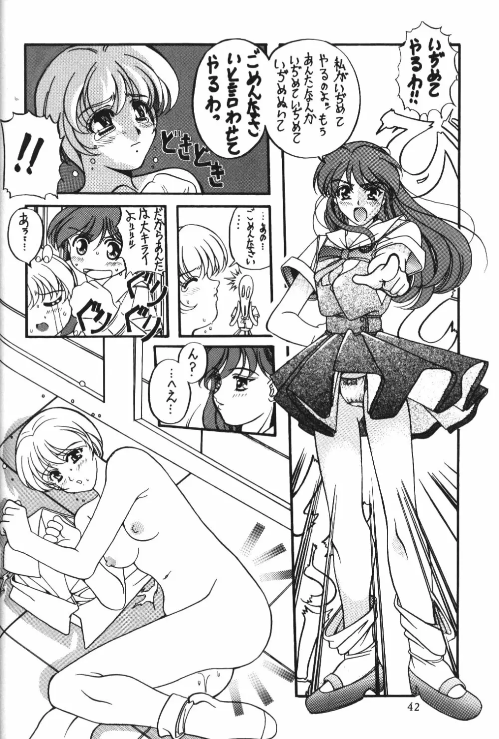 星風吹 eve Venus at the 2015 A.D. - page42