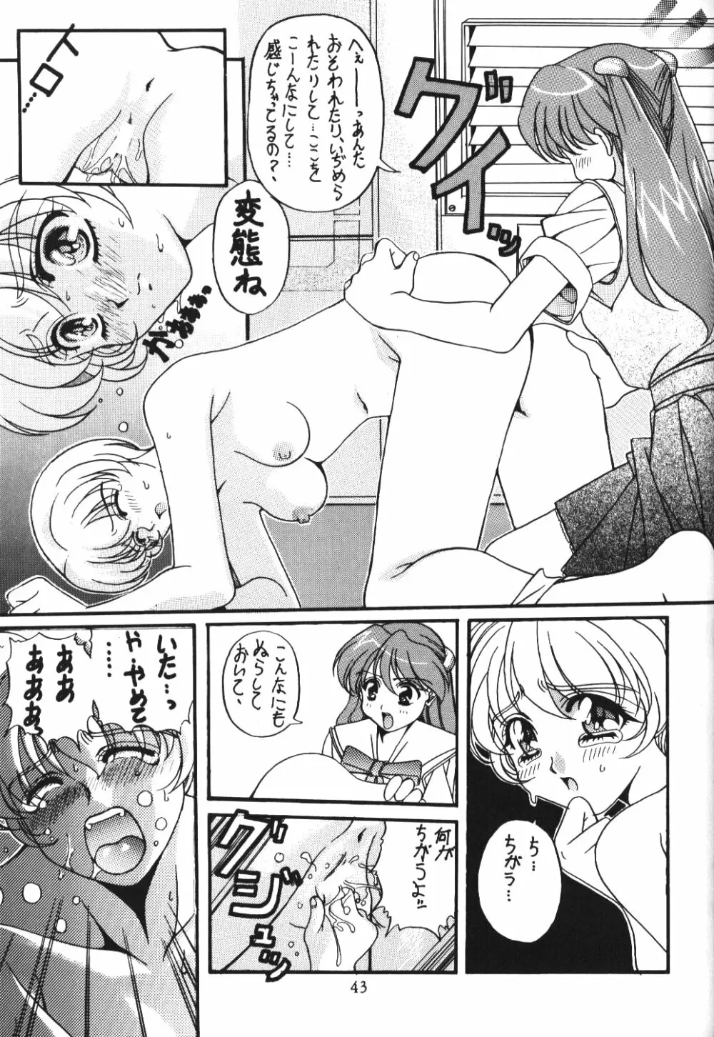 星風吹 eve Venus at the 2015 A.D. - page43