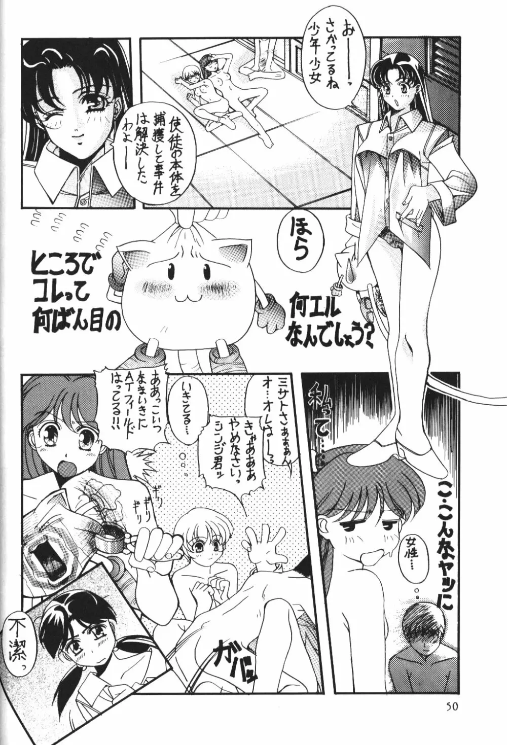 星風吹 eve Venus at the 2015 A.D. - page50