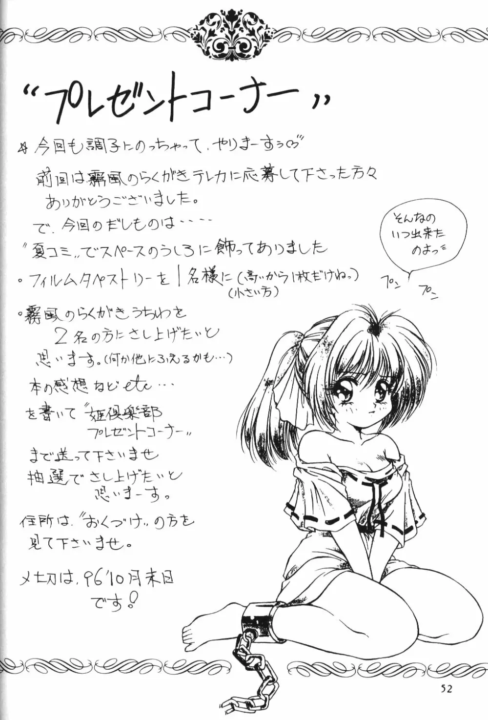 星風吹 eve Venus at the 2015 A.D. - page52