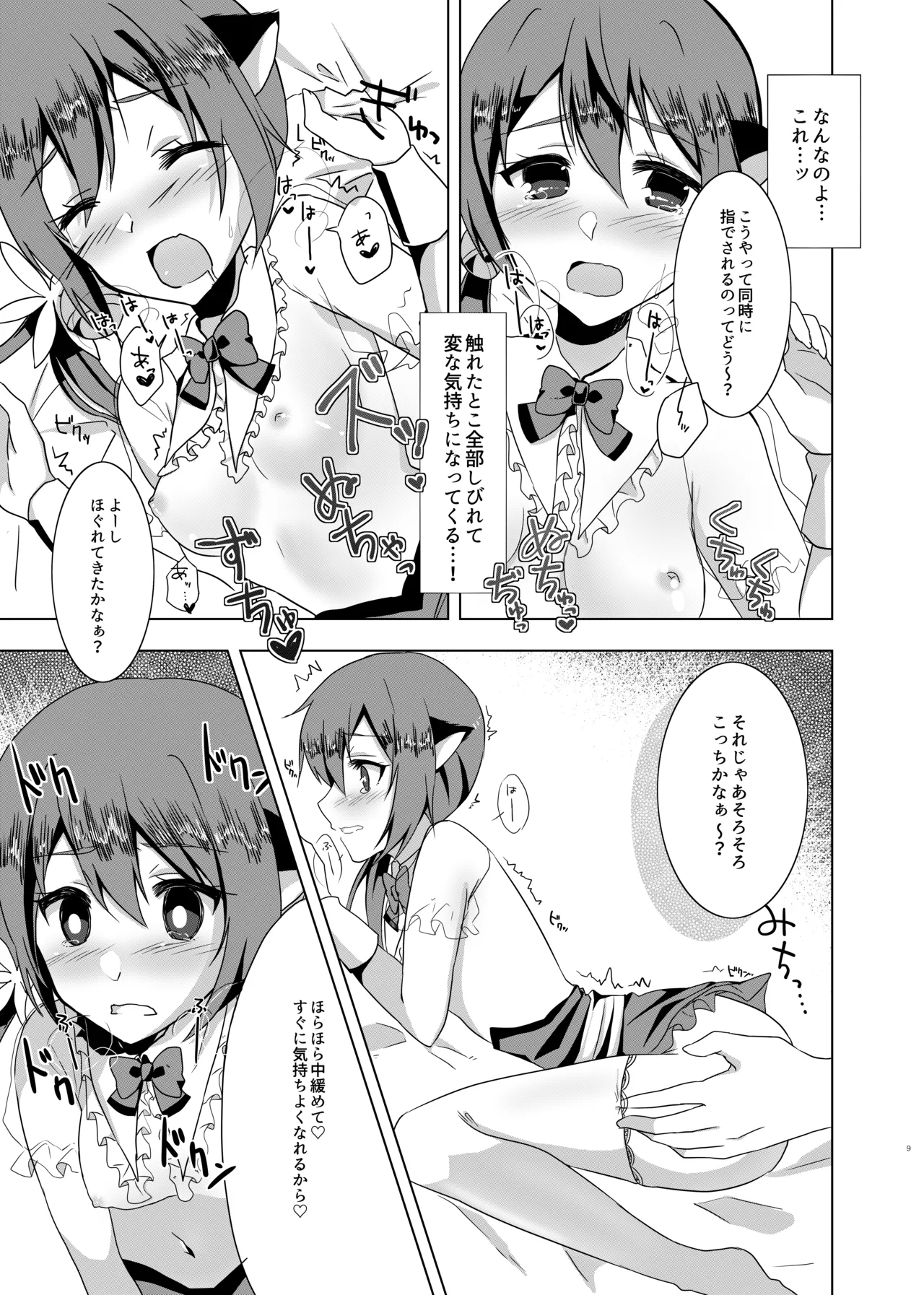 改装とか言って勝手に猫にしてるんじゃないわよ! - page10