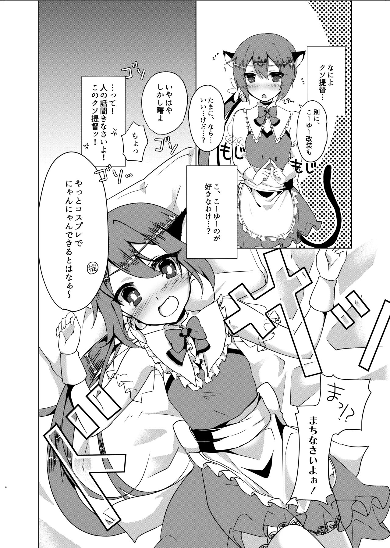 改装とか言って勝手に猫にしてるんじゃないわよ! - page5