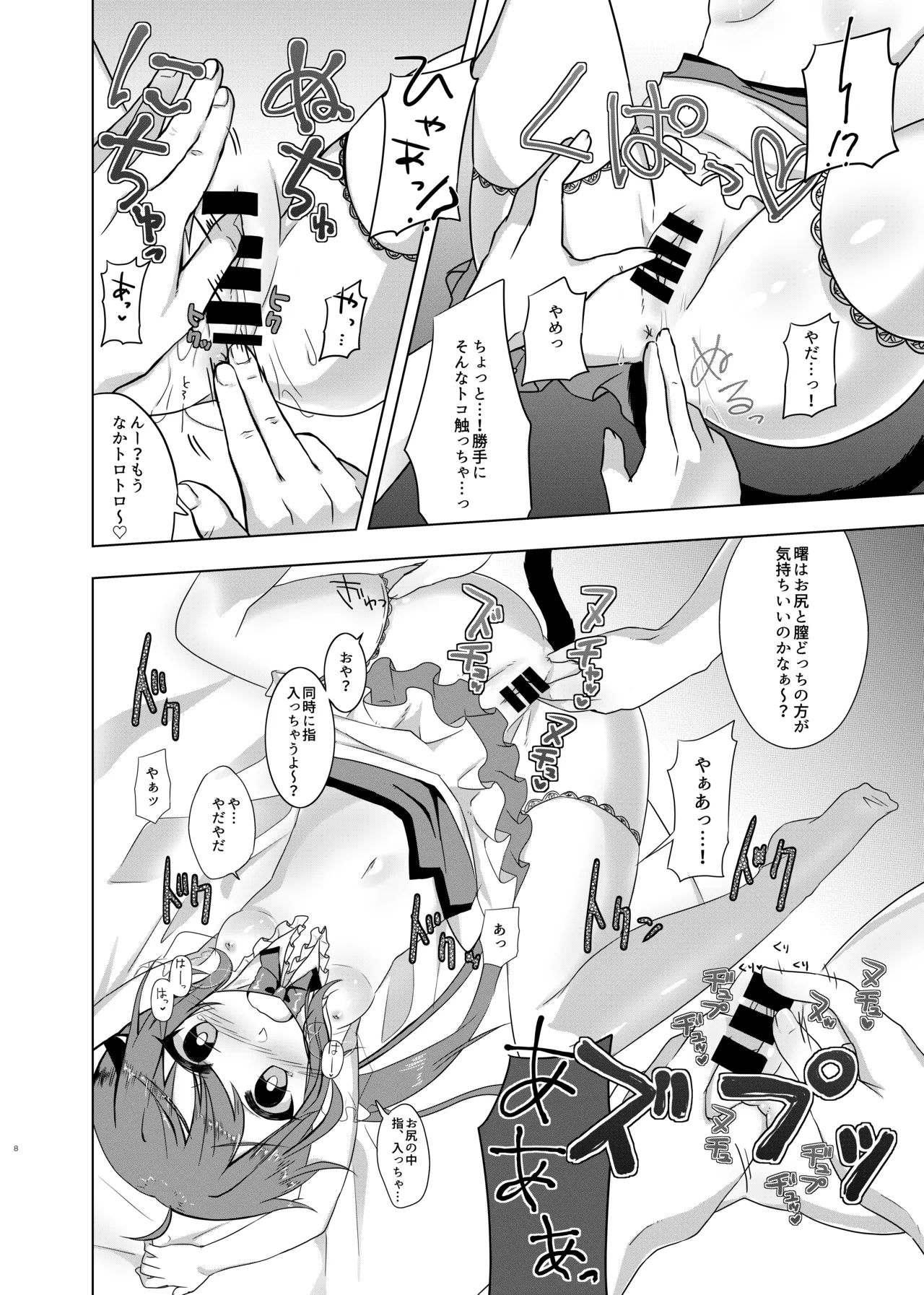 改装とか言って勝手に猫にしてるんじゃないわよ! - page9