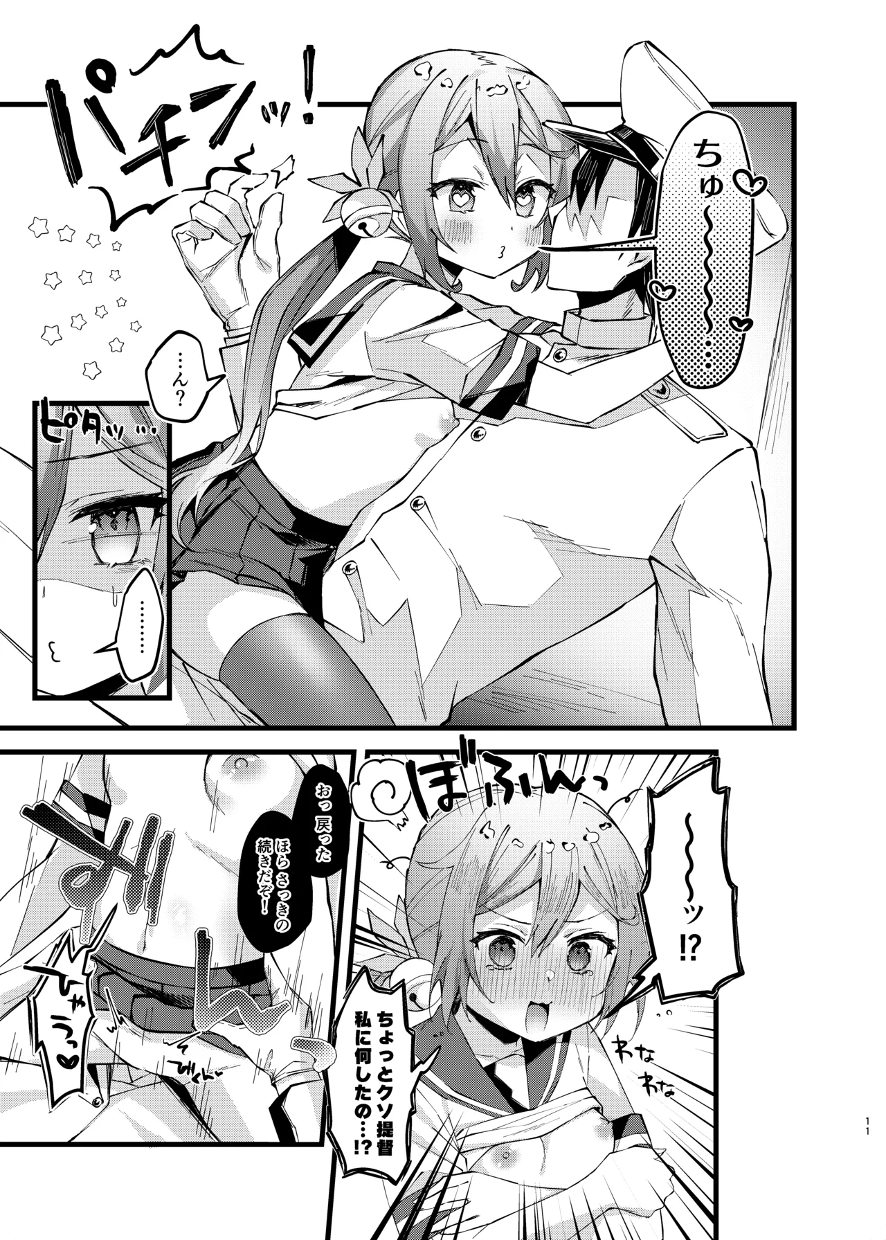 曙に催眠かけてみた - page10