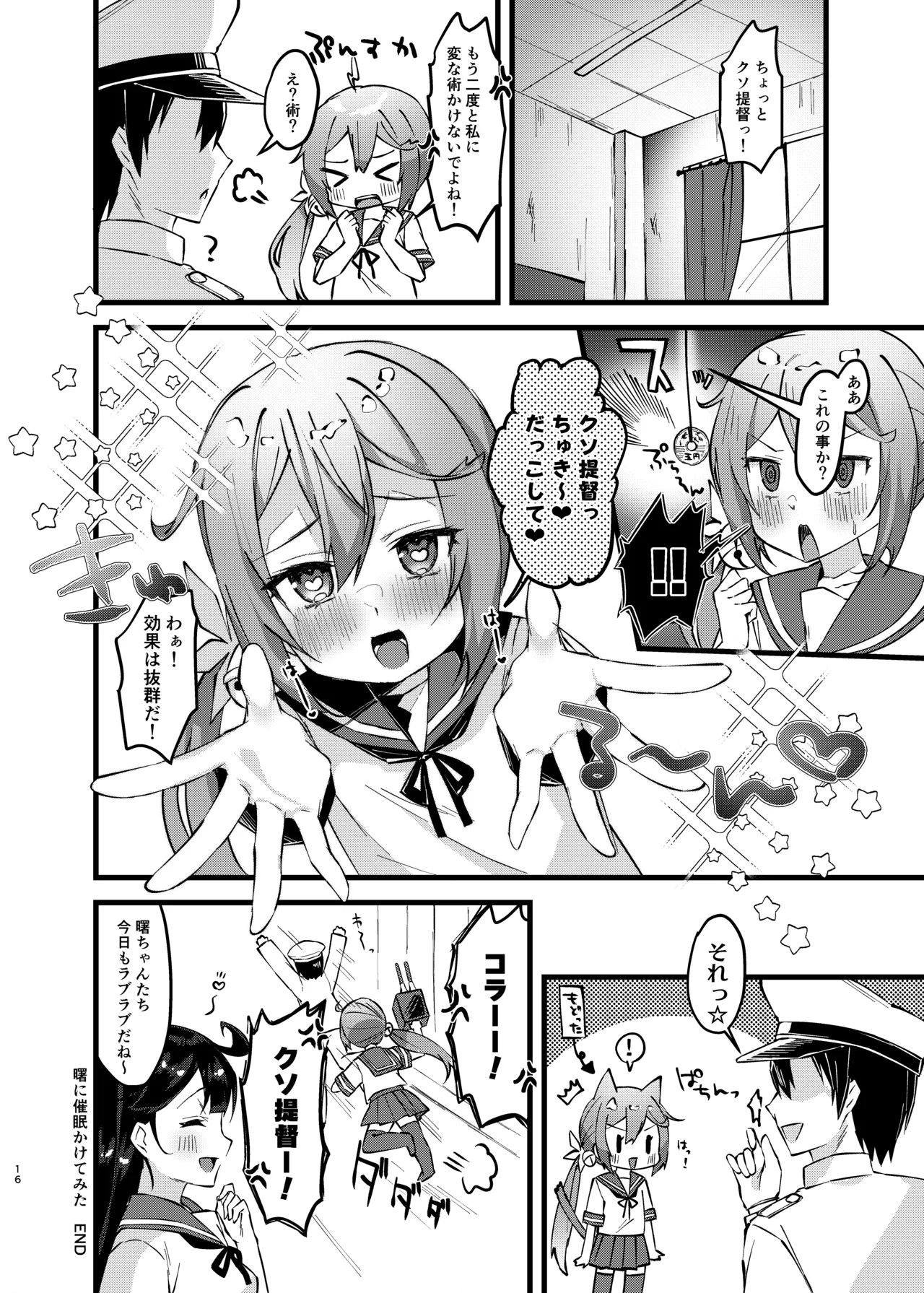曙に催眠かけてみた - page15