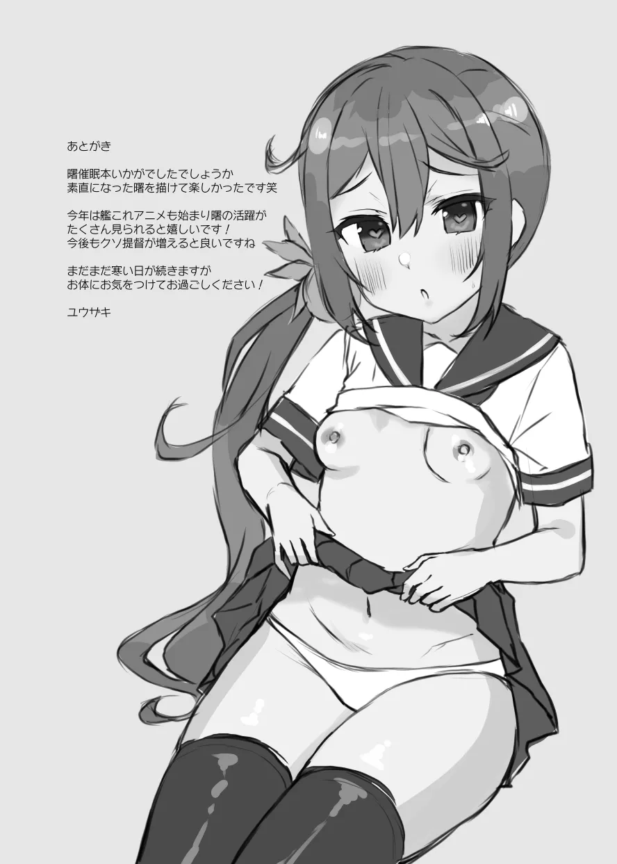 曙に催眠かけてみた - page16