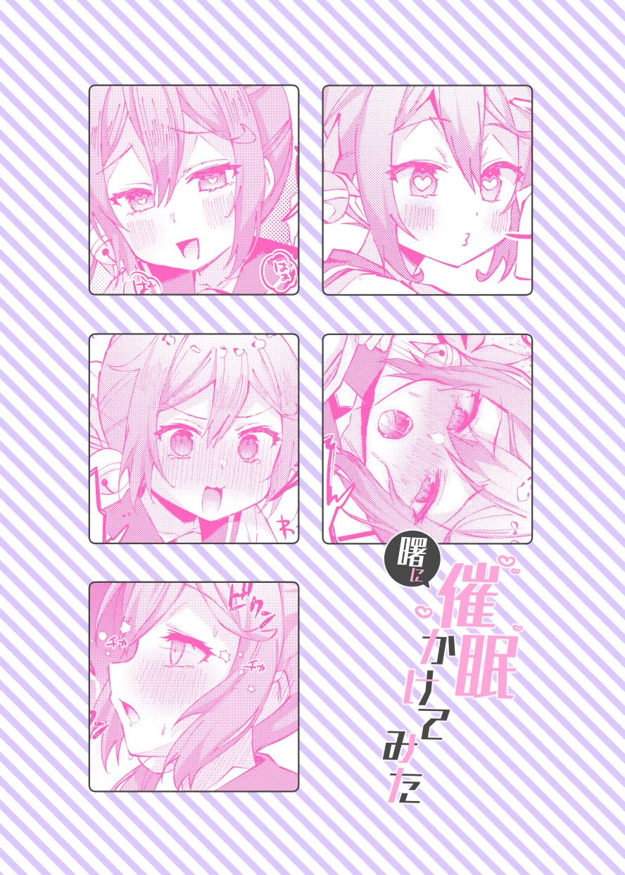 曙に催眠かけてみた - page18