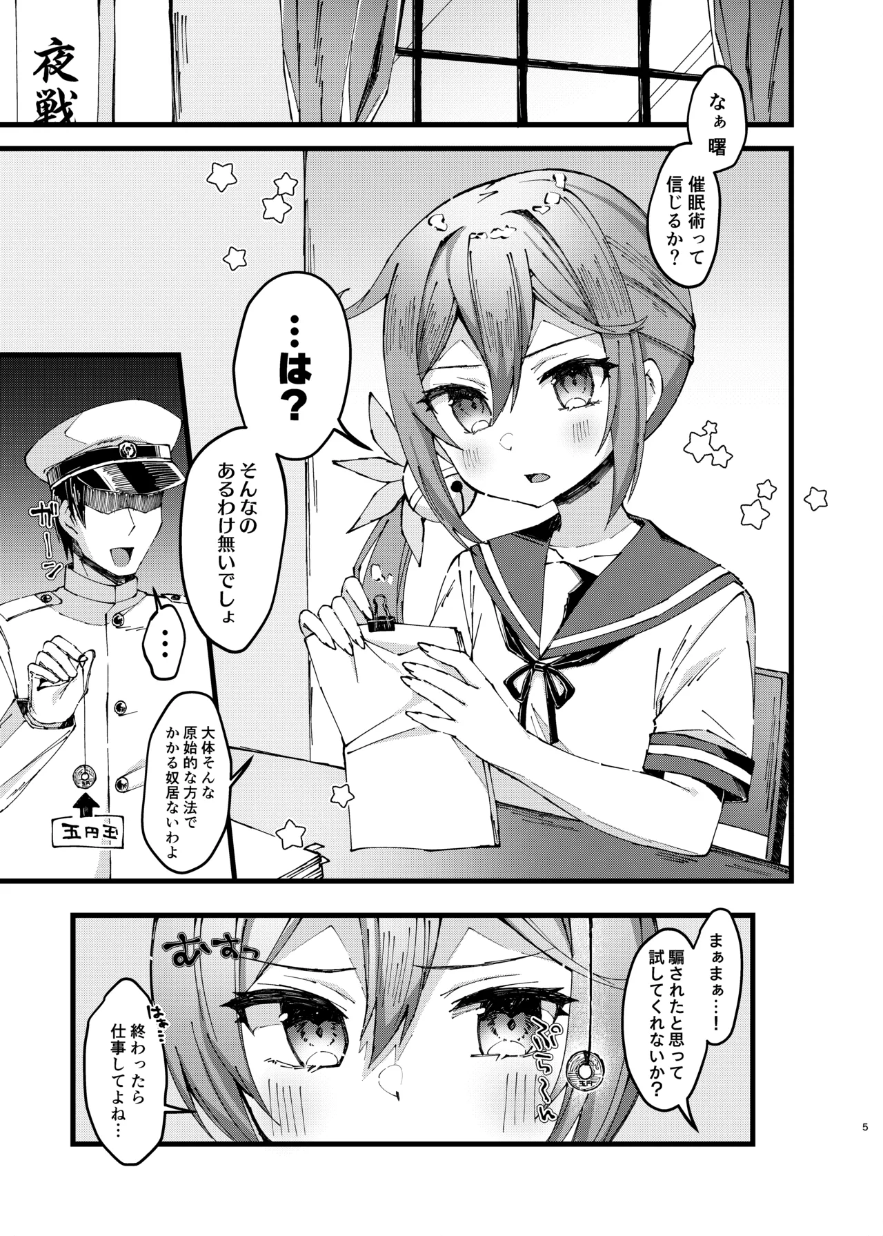 曙に催眠かけてみた - page4