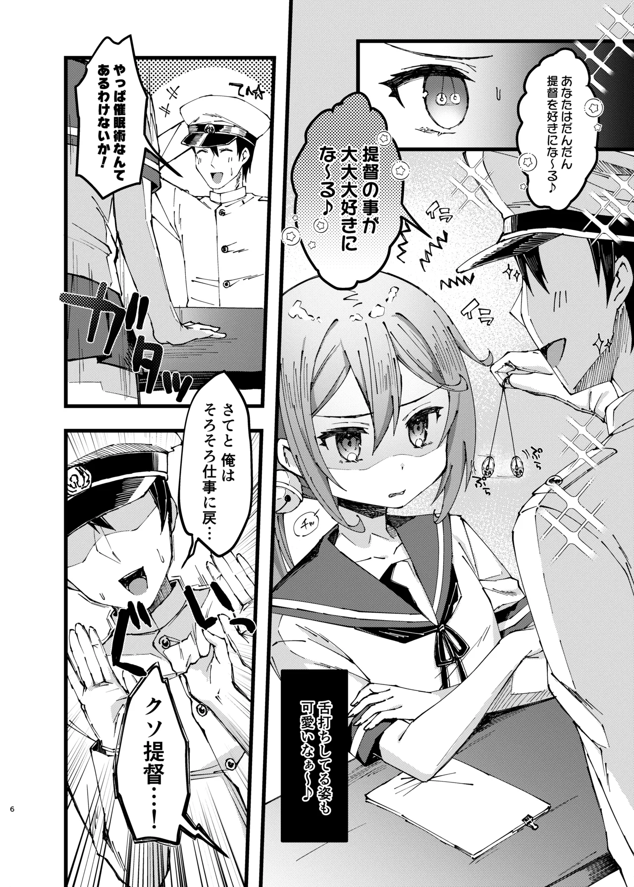 曙に催眠かけてみた - page5