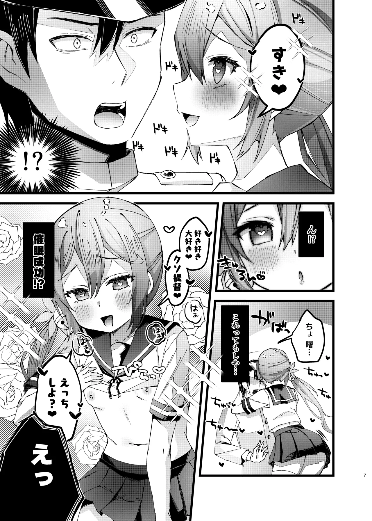 曙に催眠かけてみた - page6
