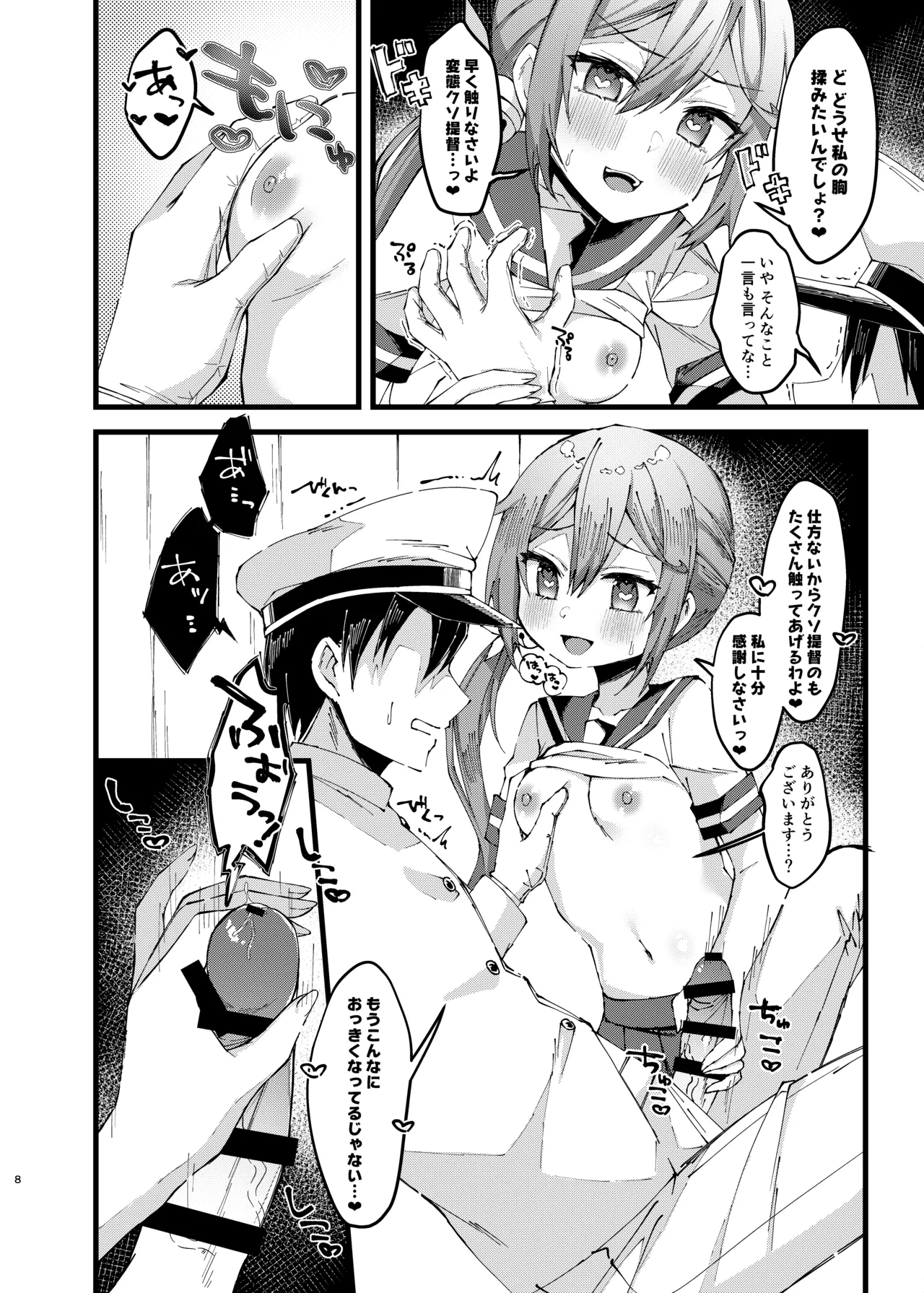 曙に催眠かけてみた - page7
