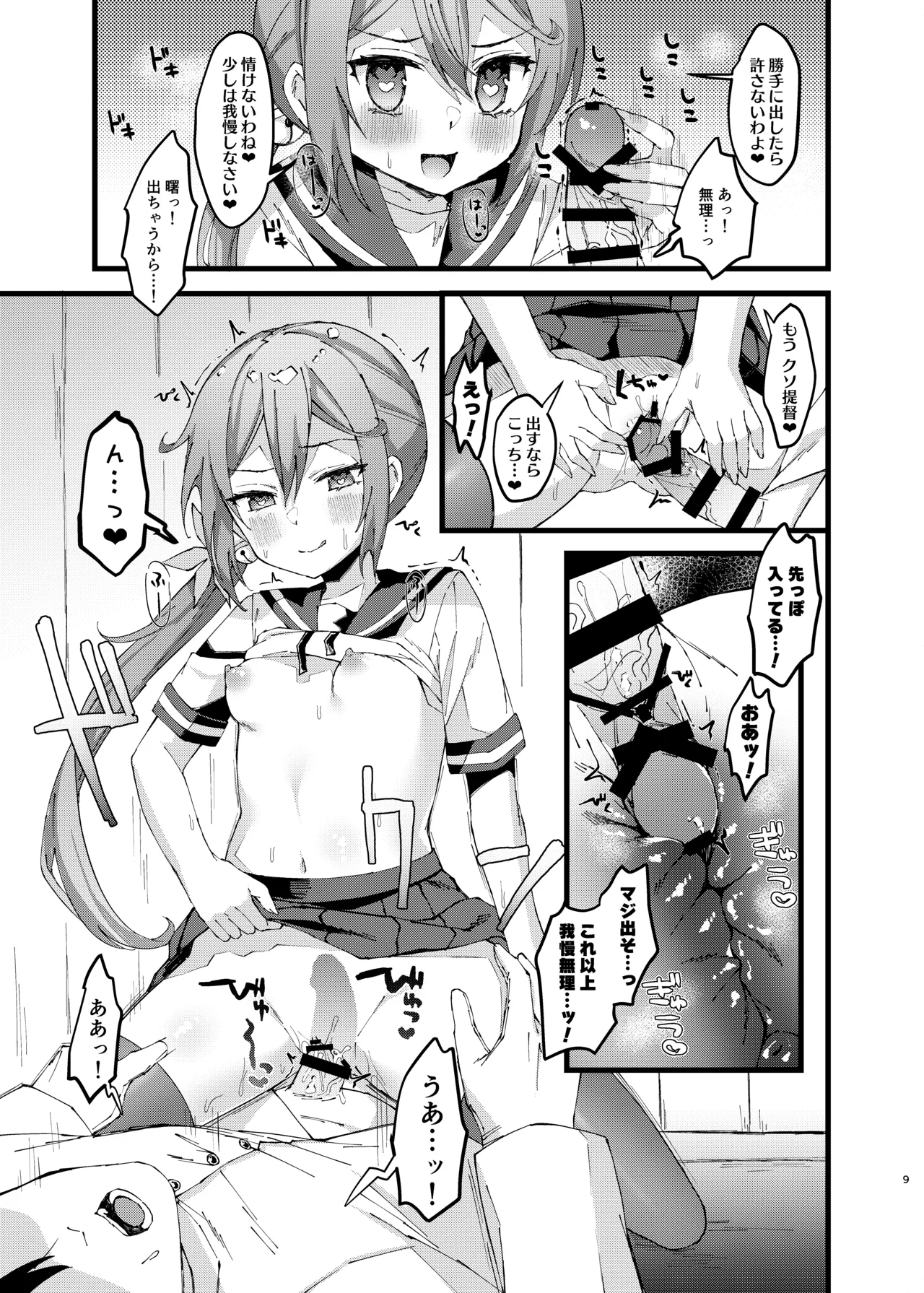曙に催眠かけてみた - page8