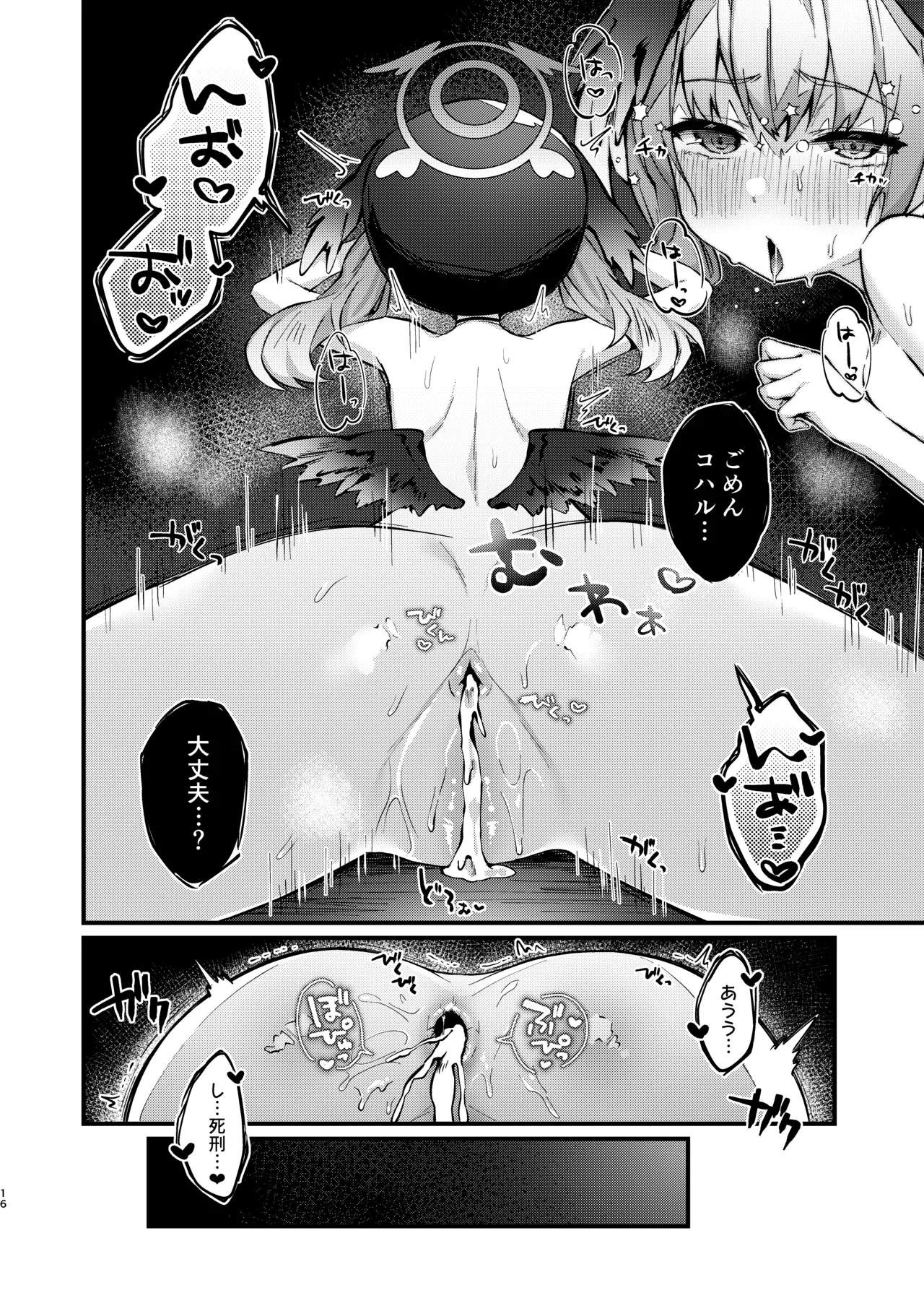 コハルの線が性感帯だった本 - page15