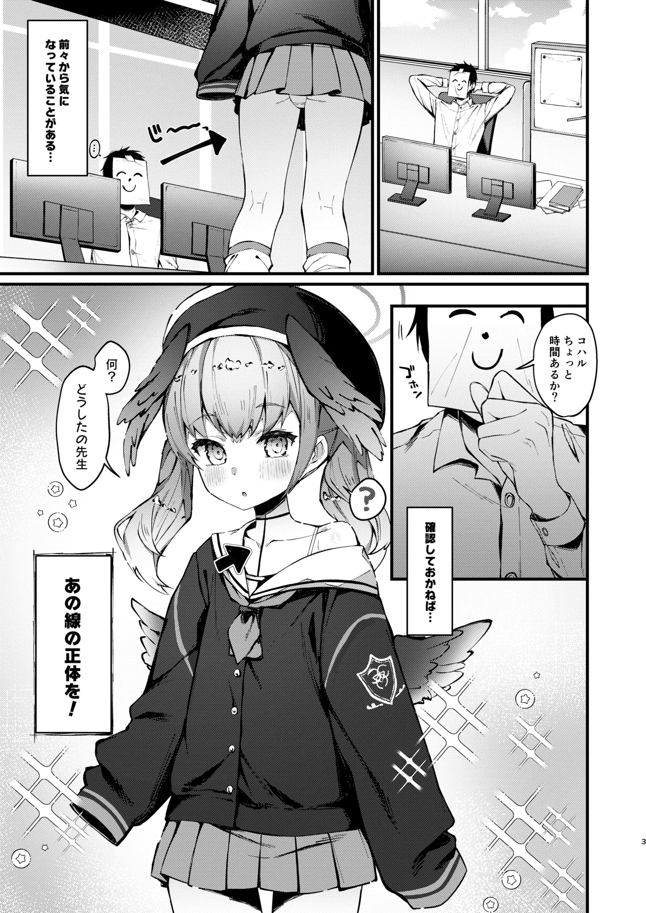コハルの線が性感帯だった本 - page2
