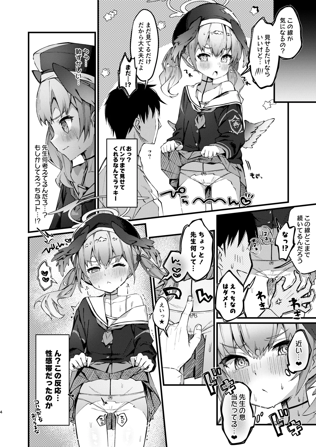 コハルの線が性感帯だった本 - page3