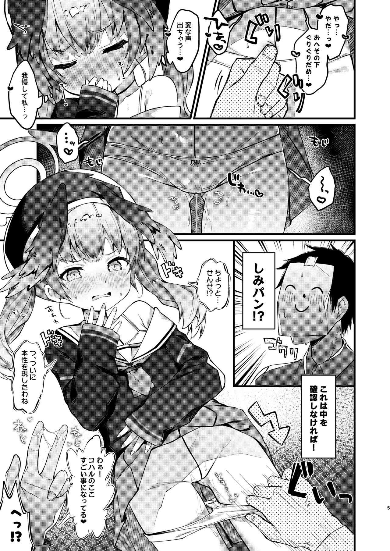 コハルの線が性感帯だった本 - page4