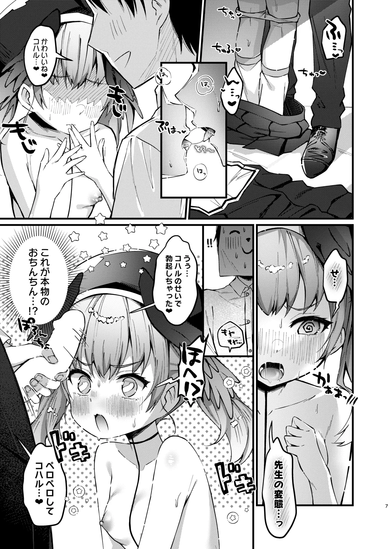 コハルの線が性感帯だった本 - page6