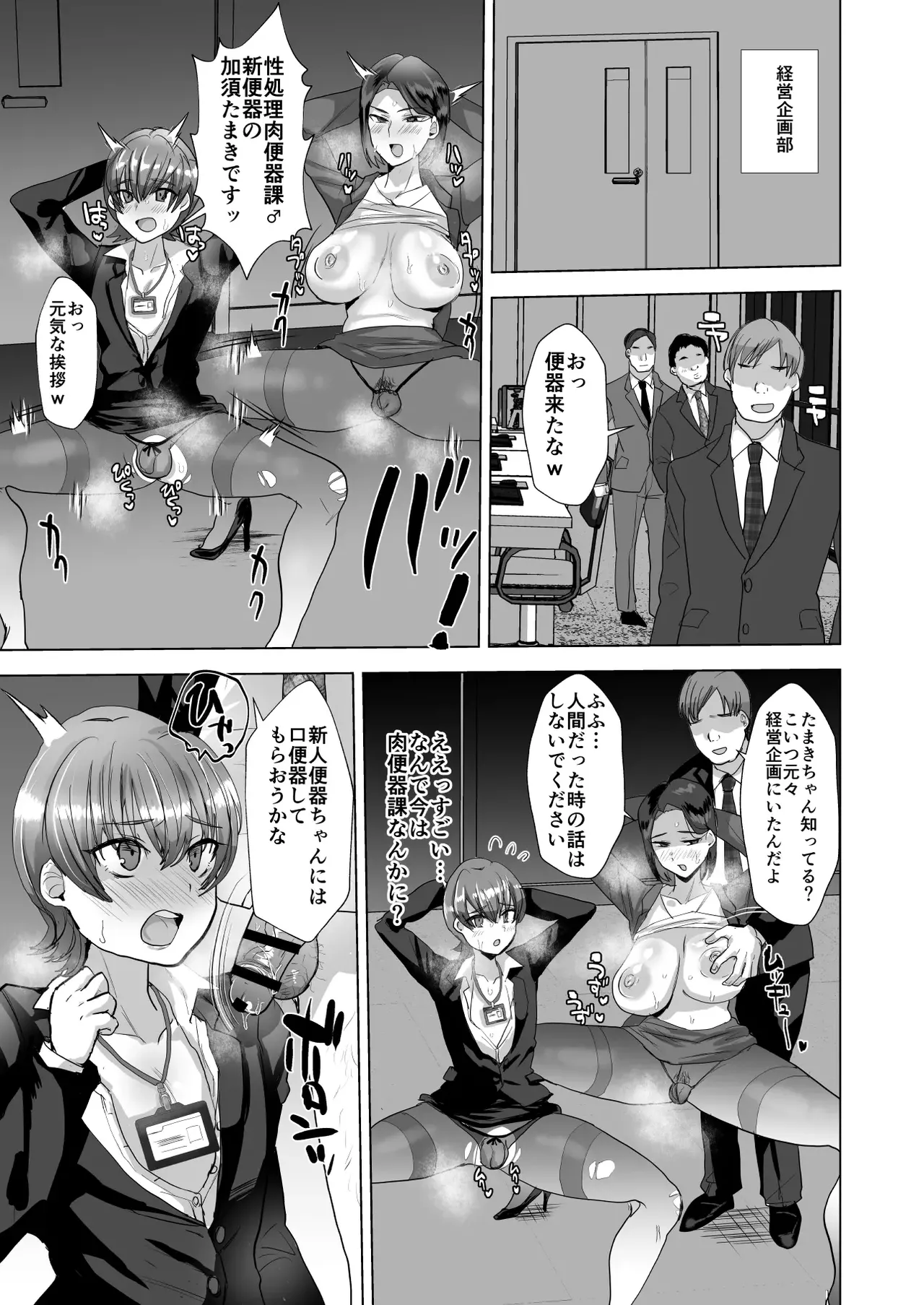 洗脳メス堕ち性処理肉便器♂課 - page16