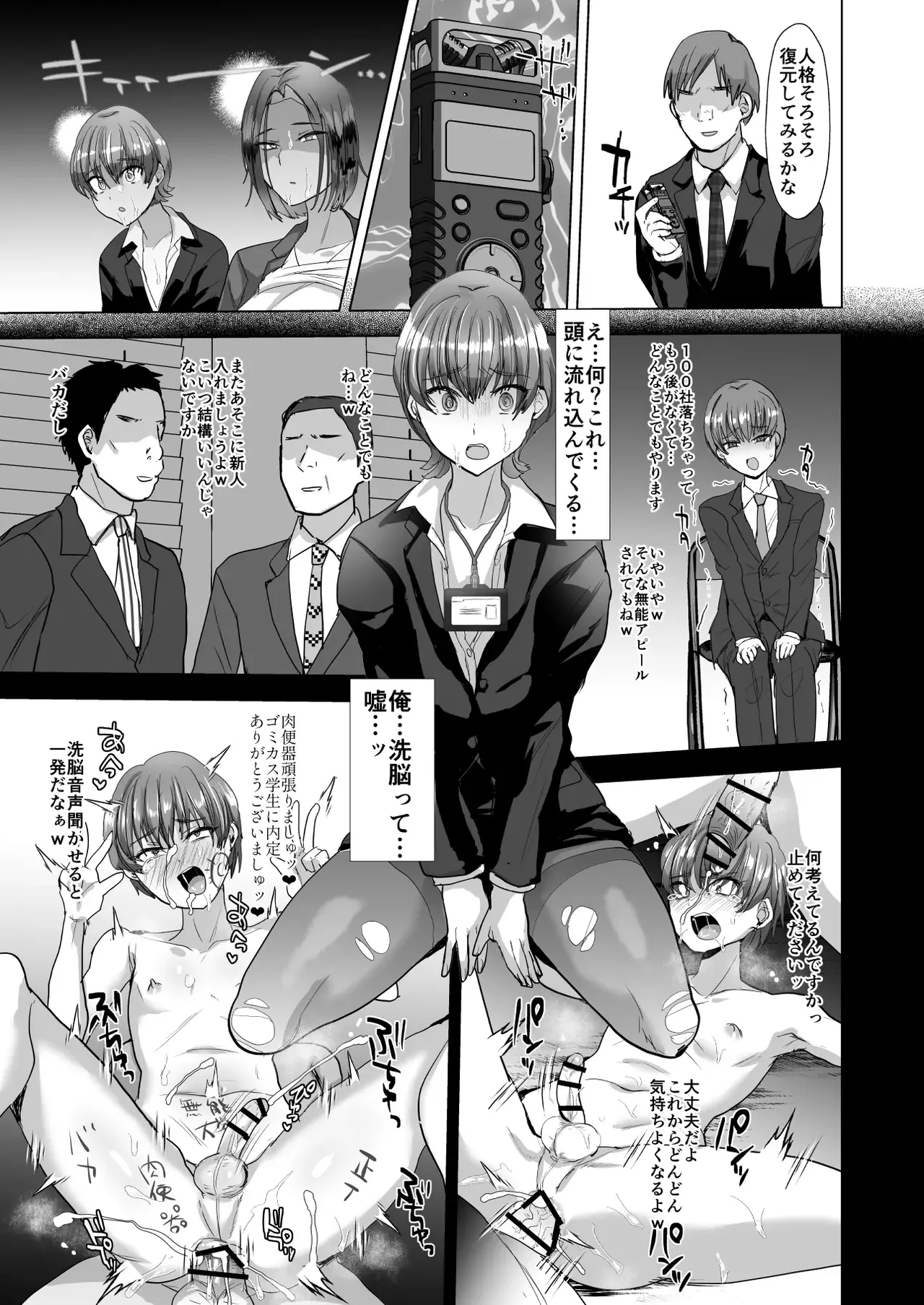 洗脳メス堕ち性処理肉便器♂課 - page20