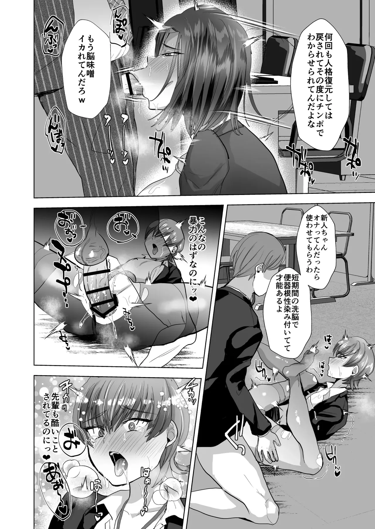 洗脳メス堕ち性処理肉便器♂課 - page27