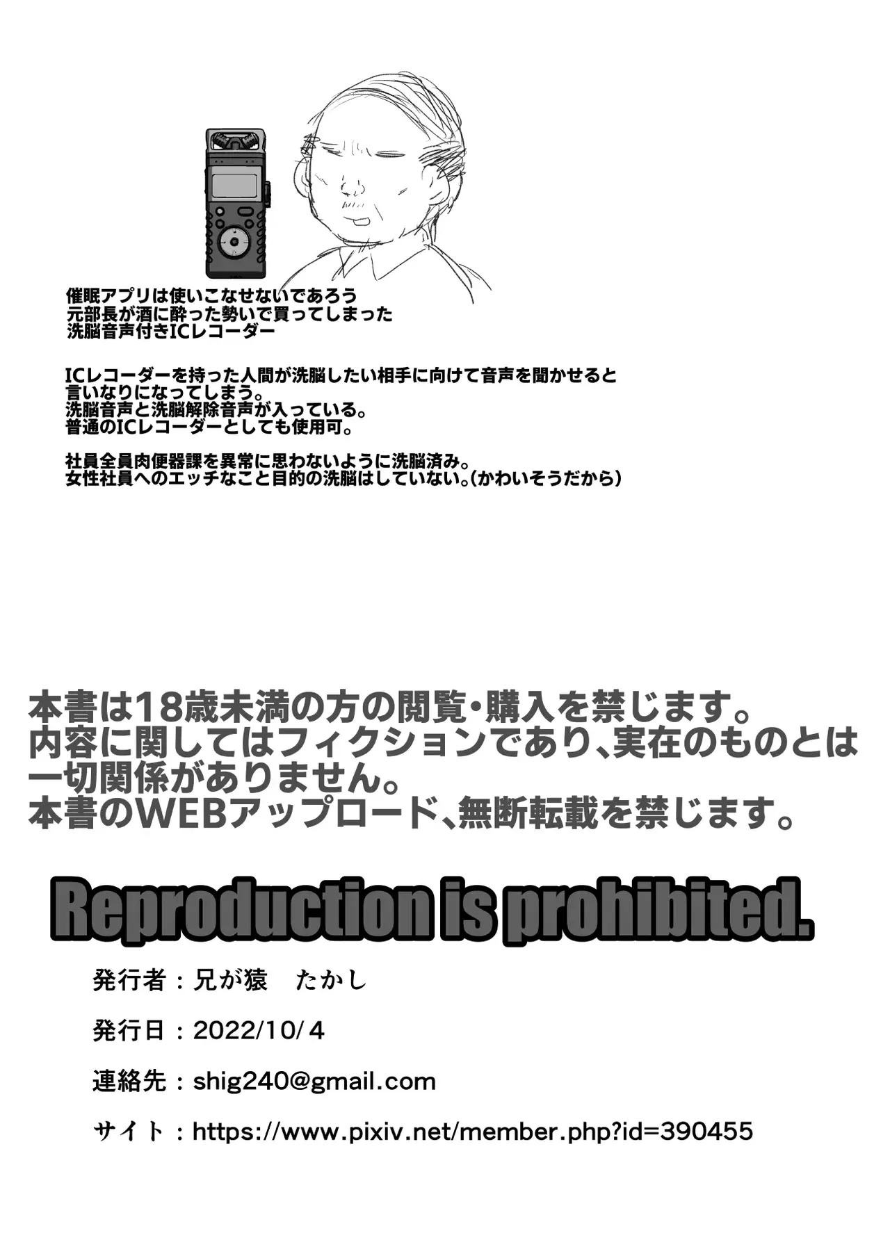 洗脳メス堕ち性処理肉便器♂課 - page33