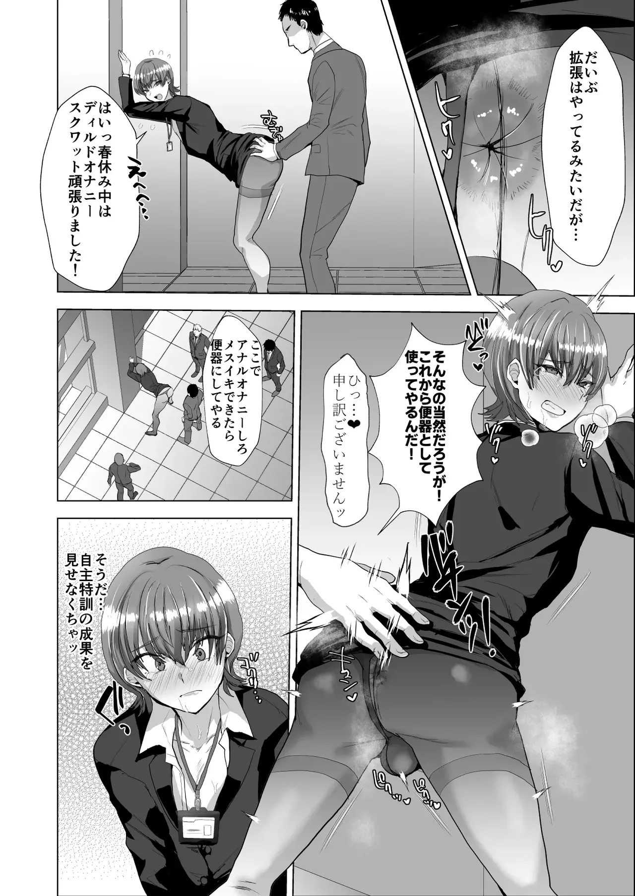 洗脳メス堕ち性処理肉便器♂課 - page5