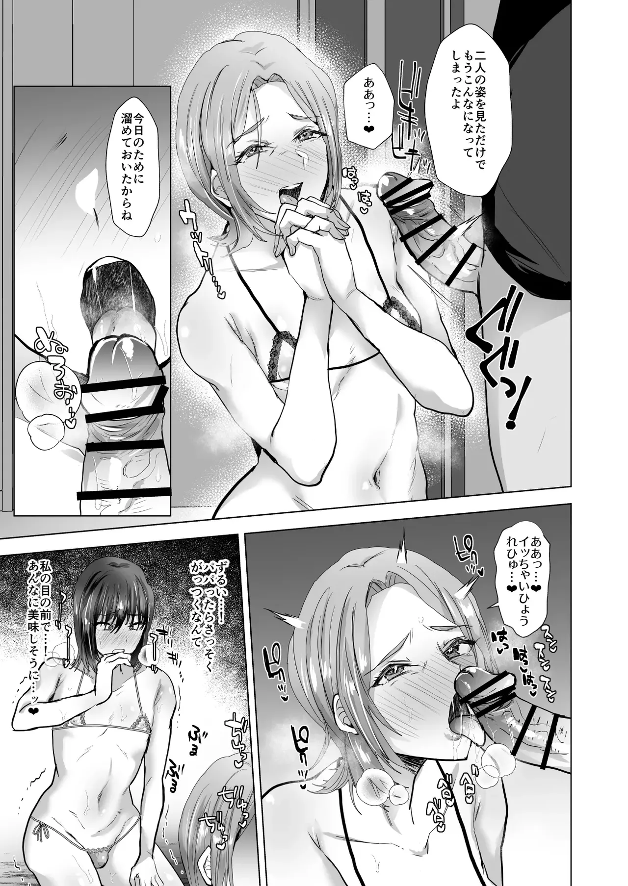 マゾメス父子♂は雄に隷属する - page10
