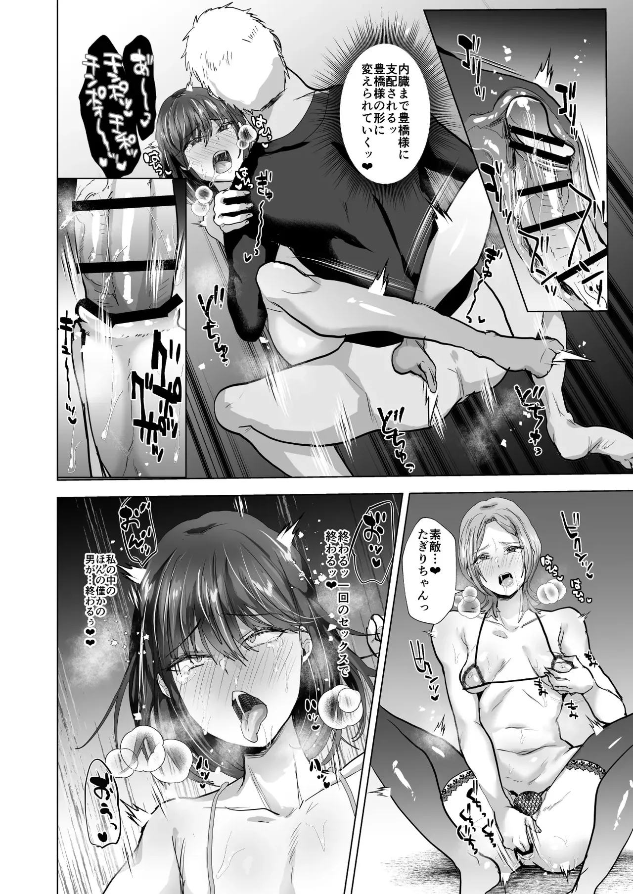 マゾメス父子♂は雄に隷属する - page15