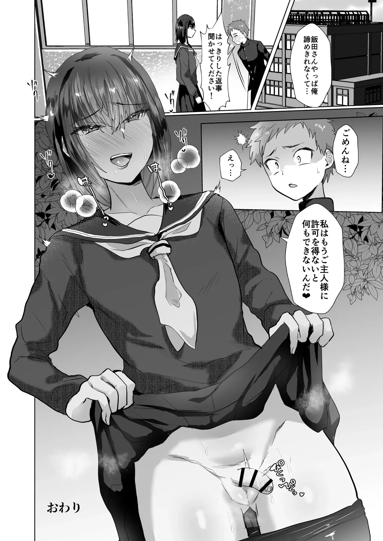 マゾメス父子♂は雄に隷属する - page19