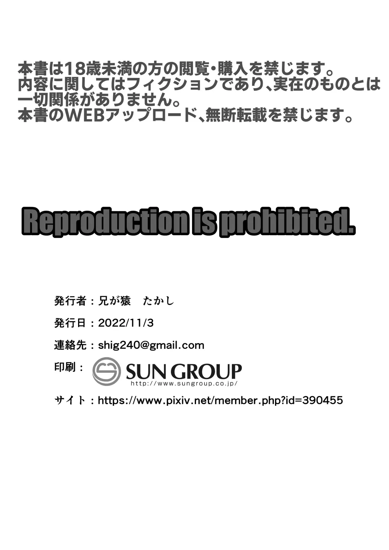 マゾメス父子♂は雄に隷属する - page20