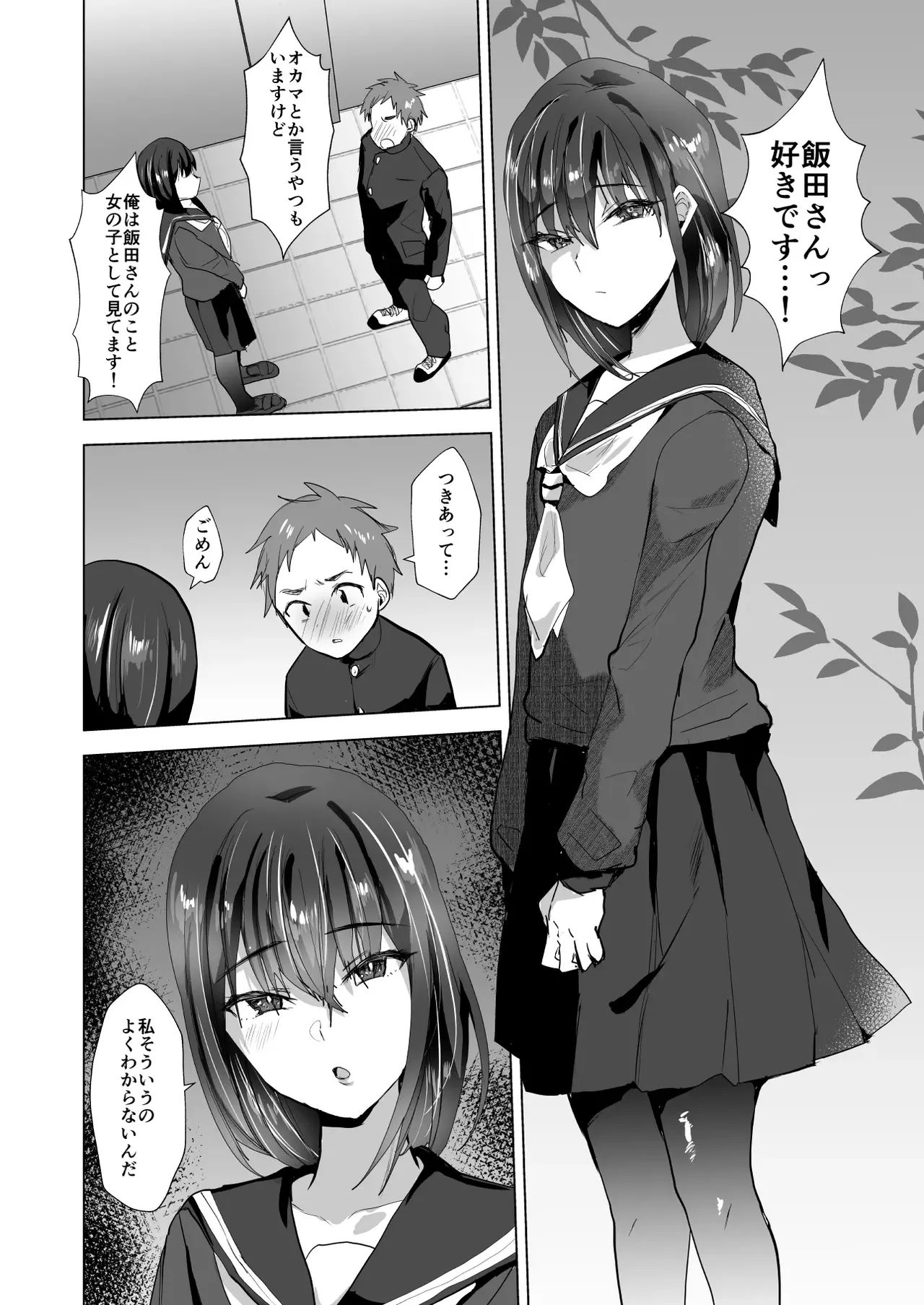 マゾメス父子♂は雄に隷属する - page3