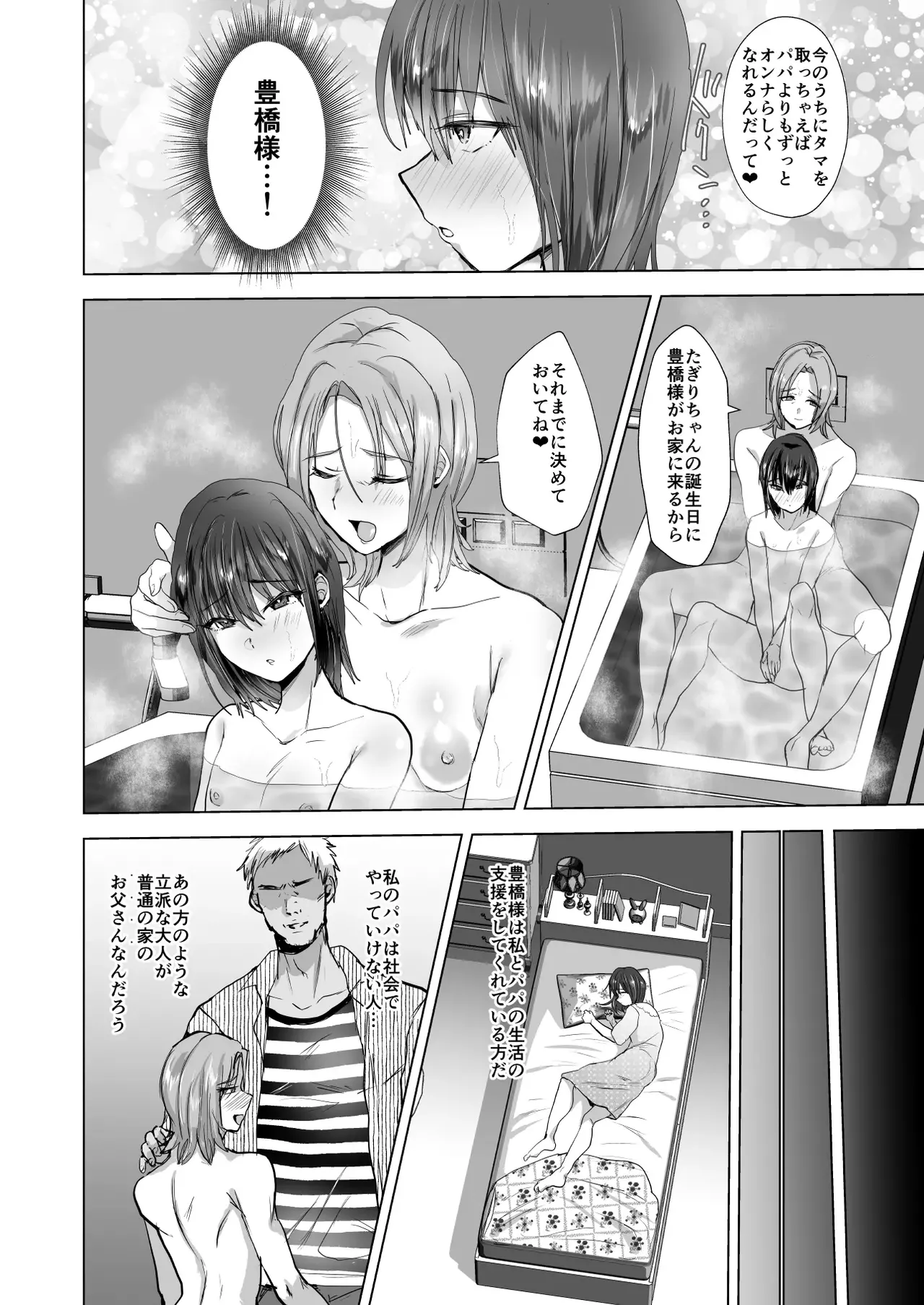 マゾメス父子♂は雄に隷属する - page7