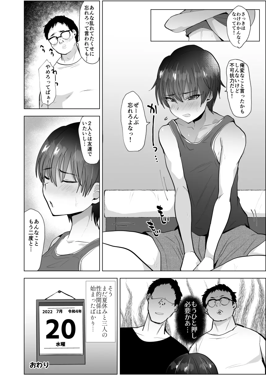 川崎!俺たちの彼女♂になってくれよ!～押しに弱い友達をメスにする夏休み～ - page23