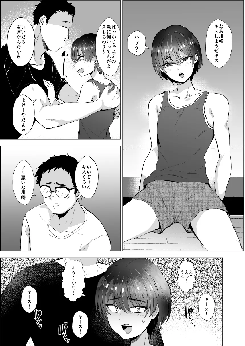 川崎!俺たちの彼女♂になってくれよ!～押しに弱い友達をメスにする夏休み～ - page6