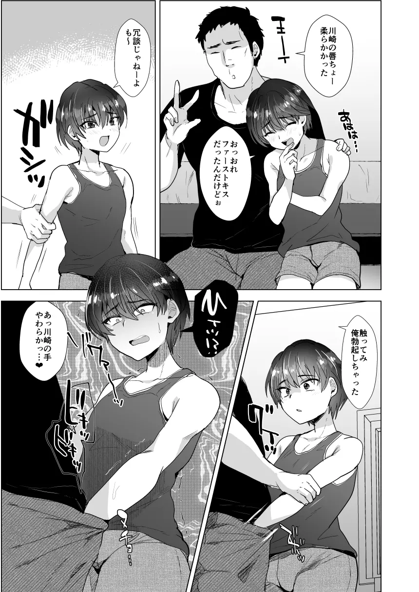 川崎!俺たちの彼女♂になってくれよ!～押しに弱い友達をメスにする夏休み～ - page8