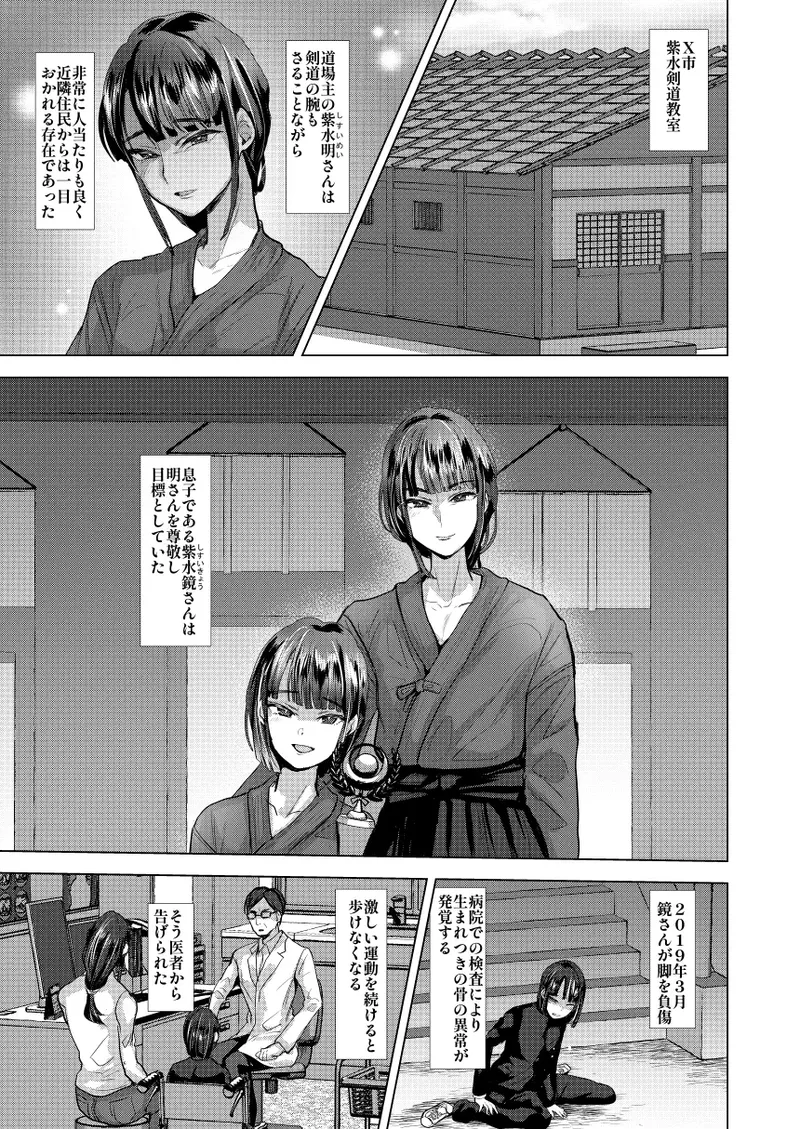 父子支配凌○崩壊の記録 - page21