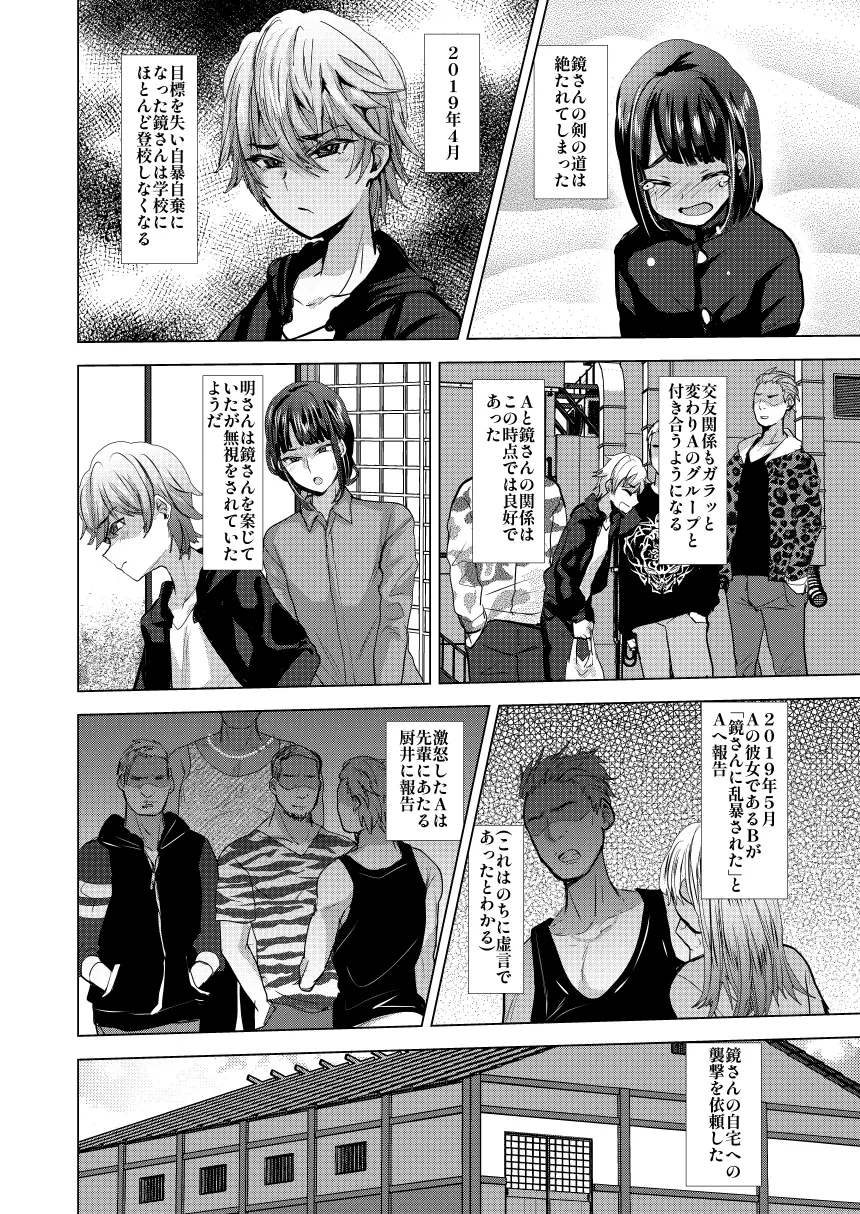 父子支配凌○崩壊の記録 - page22