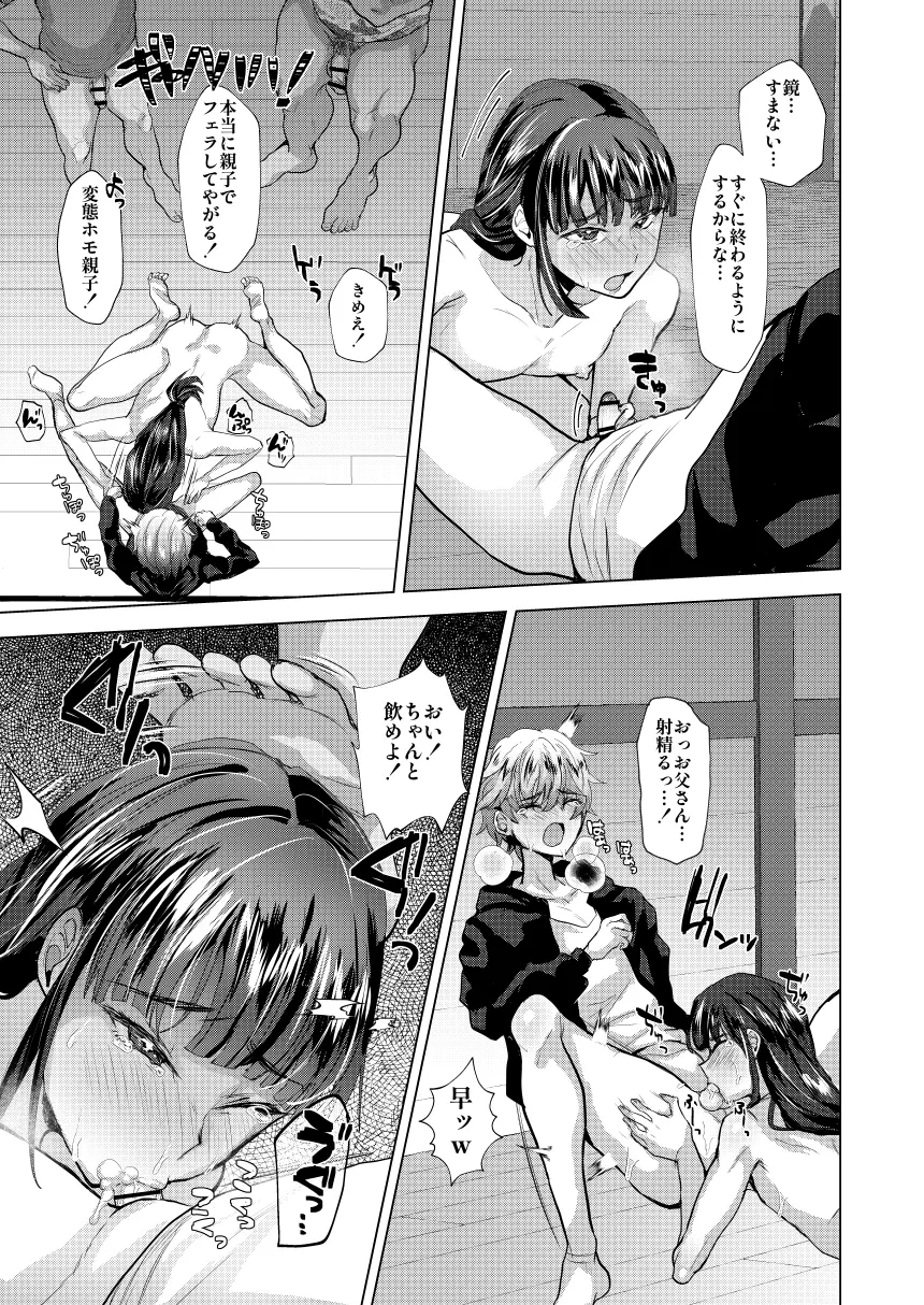 父子支配凌○崩壊の記録 - page25